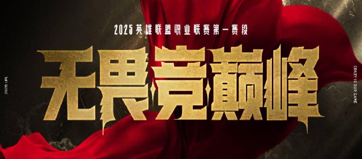 英雄联盟赛事官方公布了LPL第一赛段常规赛的售票信息