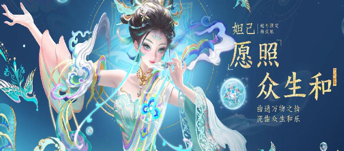 Tan Ji’s Snake Year limited skin has many highlights, maximum special effects, and the fox tail modeling has been changed.