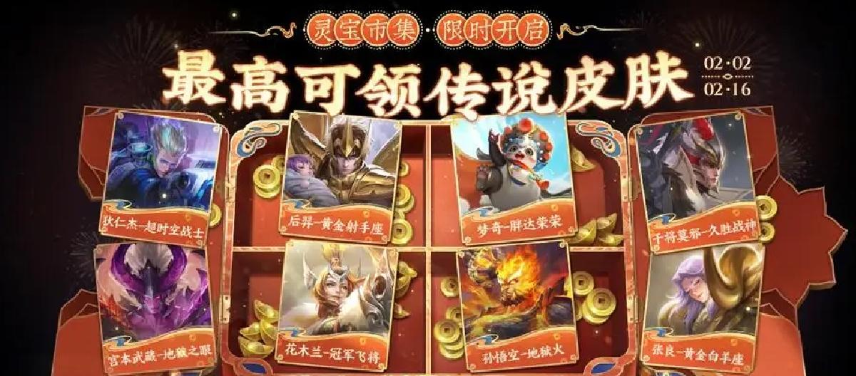 Lingbao Market Guide, skins are prioritized, limited time coupons can be skipped.