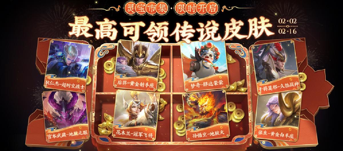 Lingbao Market ends early, don’t just rush to get legends, hurry up and get item cards.