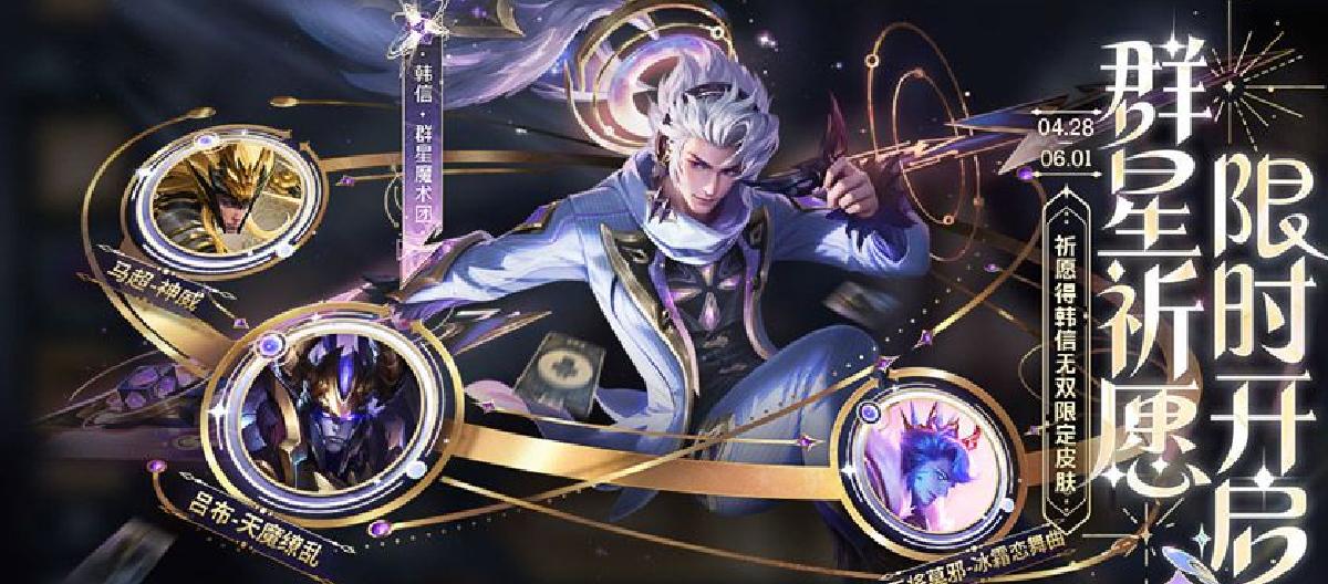 Honor of Kings：魔术团版本预热中，更新前先派明世隐活动皮肤。