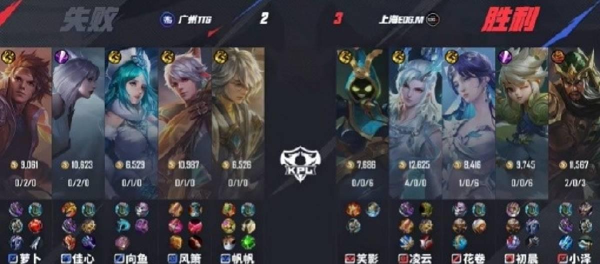 上海EDG.M以3比2的比分成功击败广州TTG