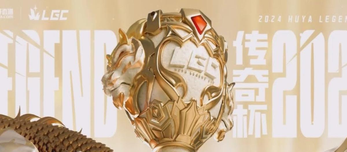 LGC Legend Cup S3 will start on April 17, introducing the dual-division confrontation mode for the first time