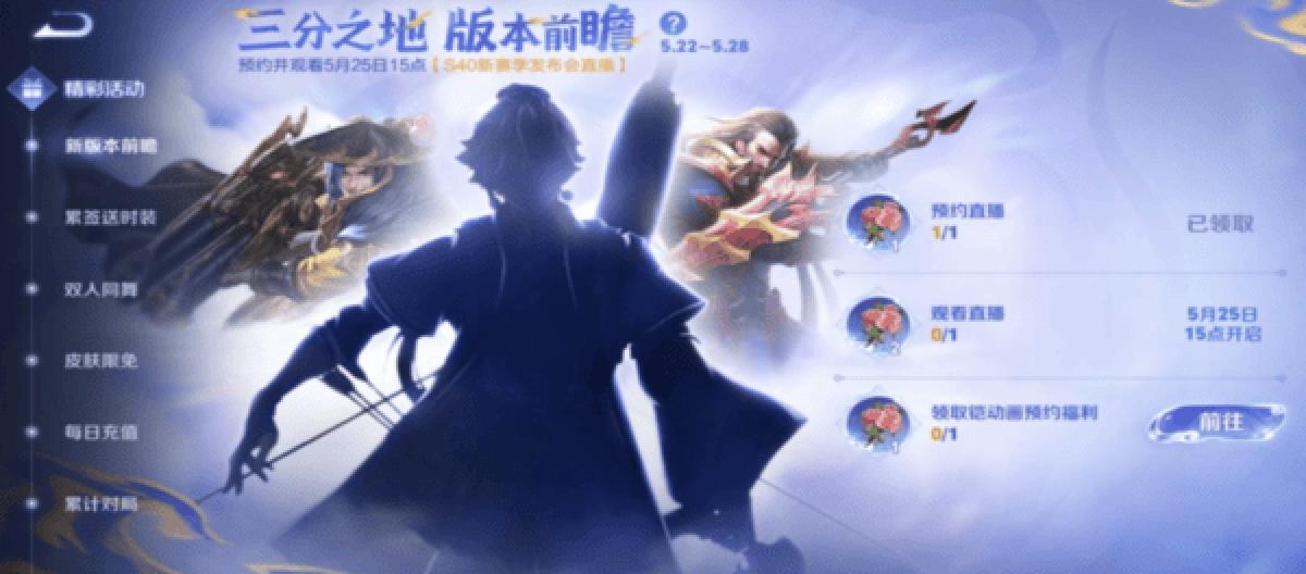 "Honor of Kings" S40 season preview conference will be held: new heroes, new gameplay, cross-platform invitations are coming