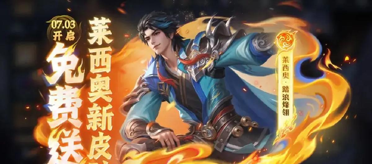 The Lecio skin event is inexplicable, and players are making fun of Yun Zhongjun the hero, saying that the planning and promotion are lazy.