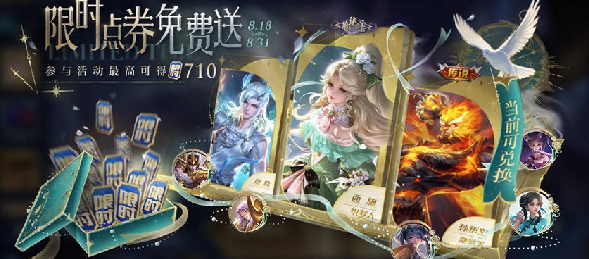 限时点券别急着换西施，英雄性价比或高于皮肤？