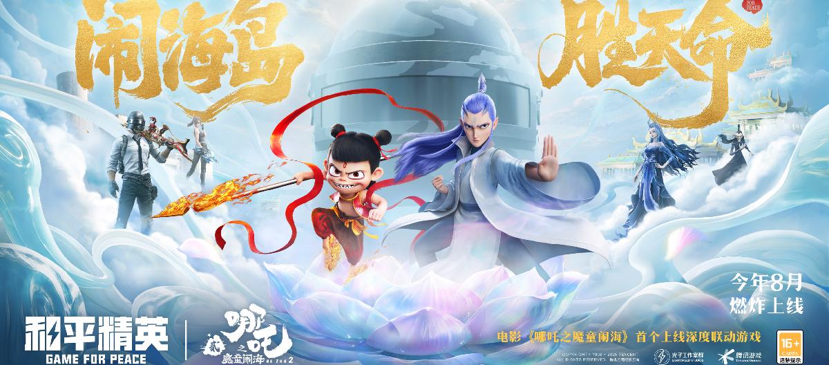 Peace Elite: The "Nezha 2" animation linkage was the first to land, and the reference price of the King's players was scared.