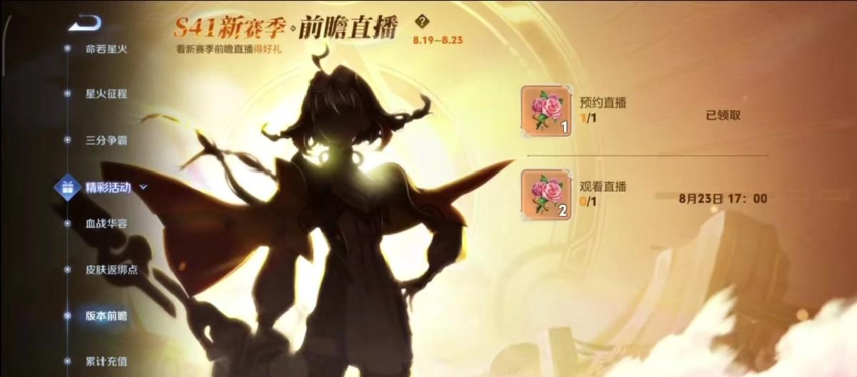 夏日最后一弹福利结束，预览S41赛季开启日期。（二）