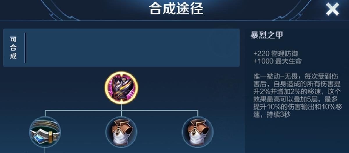 王者荣耀：暴烈之甲已过时，怒龙剑盾更受打野喜欢，