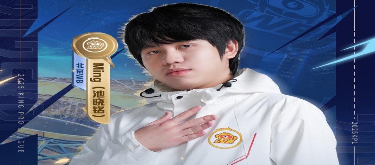 北京WB选手Ming达成KPL赛场第200个胜局里程碑