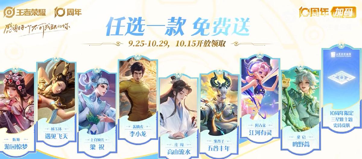 Tenth Anniversary Benefits Preview: Double the Rose Hearts and Get 3,000 More Coupons (Part 3)