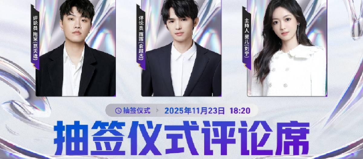 The draw for the Honor of Kings Challenger Cup will be held on November 23.