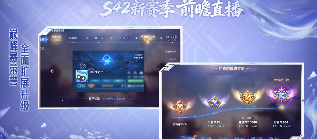 Season S42 is about to begin, with a major overhaul of the ranking system and the ability to upgrade the quality of season skins.