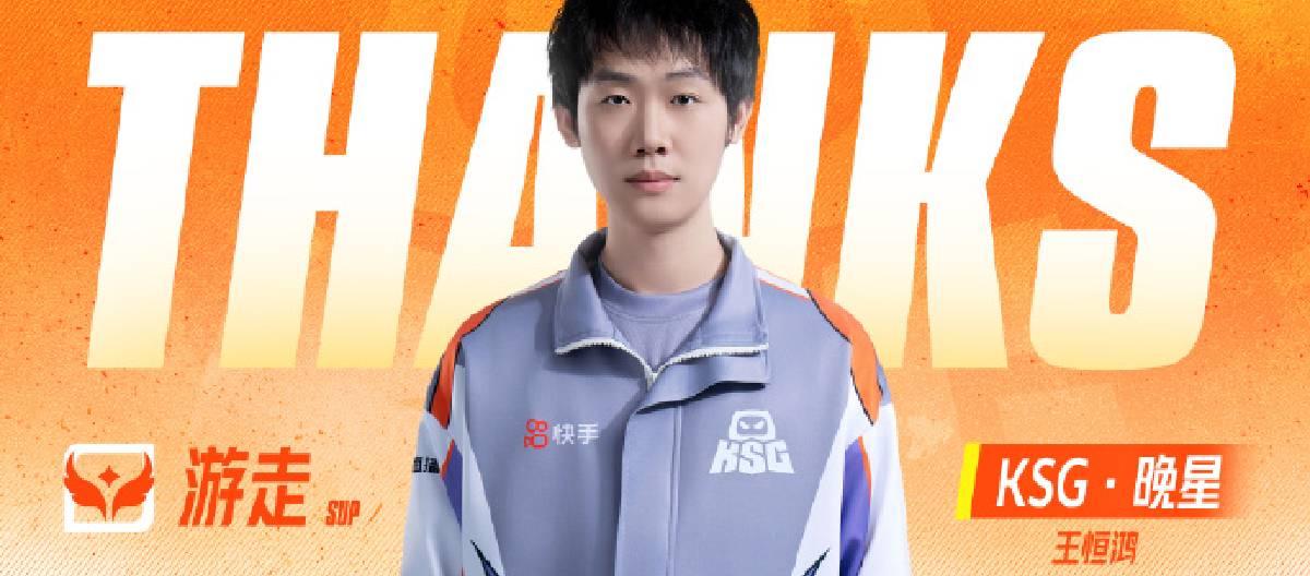 KSG Honor of Kings division announced that player Wanxing has officially transferred to Wolves Honor of Kings division.