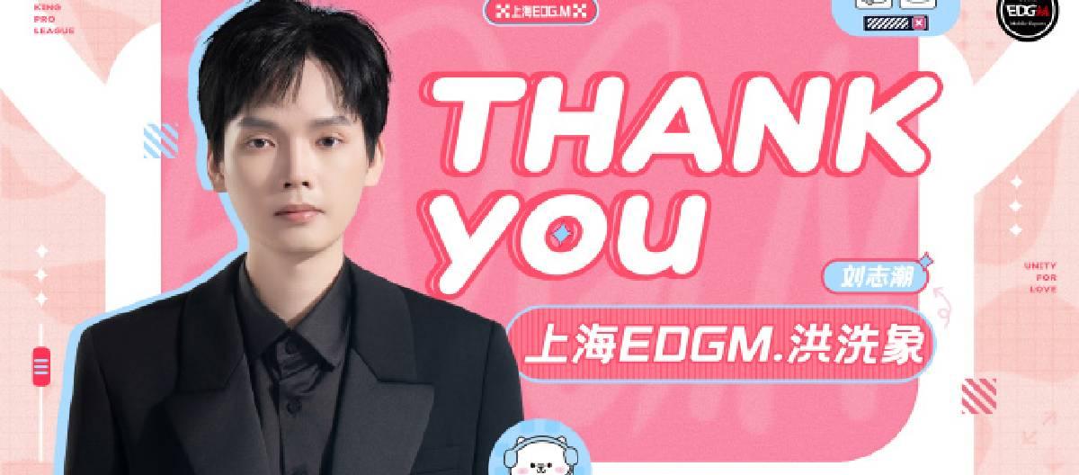EDG.M's Honor of Kings division in Shanghai announced that former head coach Liu Zhichao has amicably terminated his contract with the team.