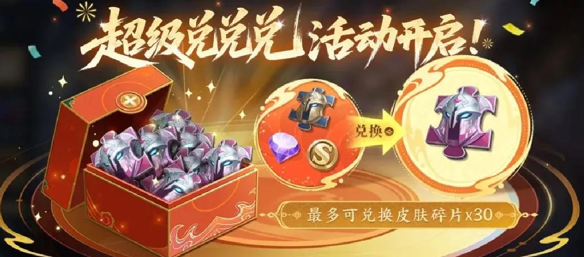 Chinese New Year benefits launched early? Honor of Kings launches fragment supply event.