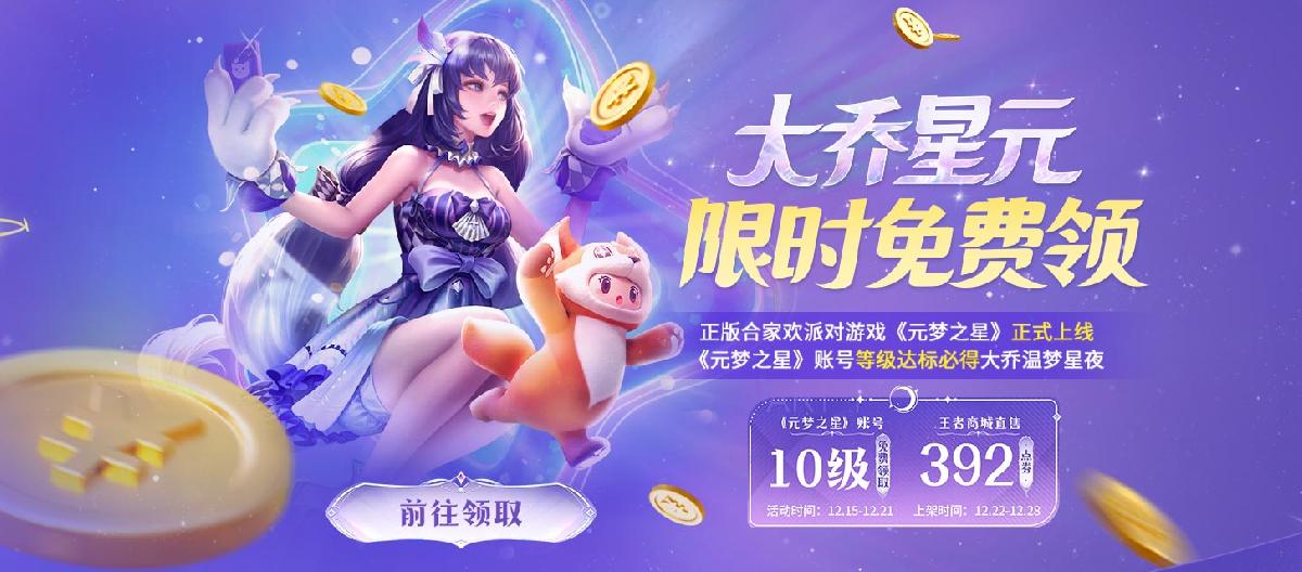 星典藏即将来袭，荣耀水晶地位重塑，守住“王者最昂贵皮肤”？（三）