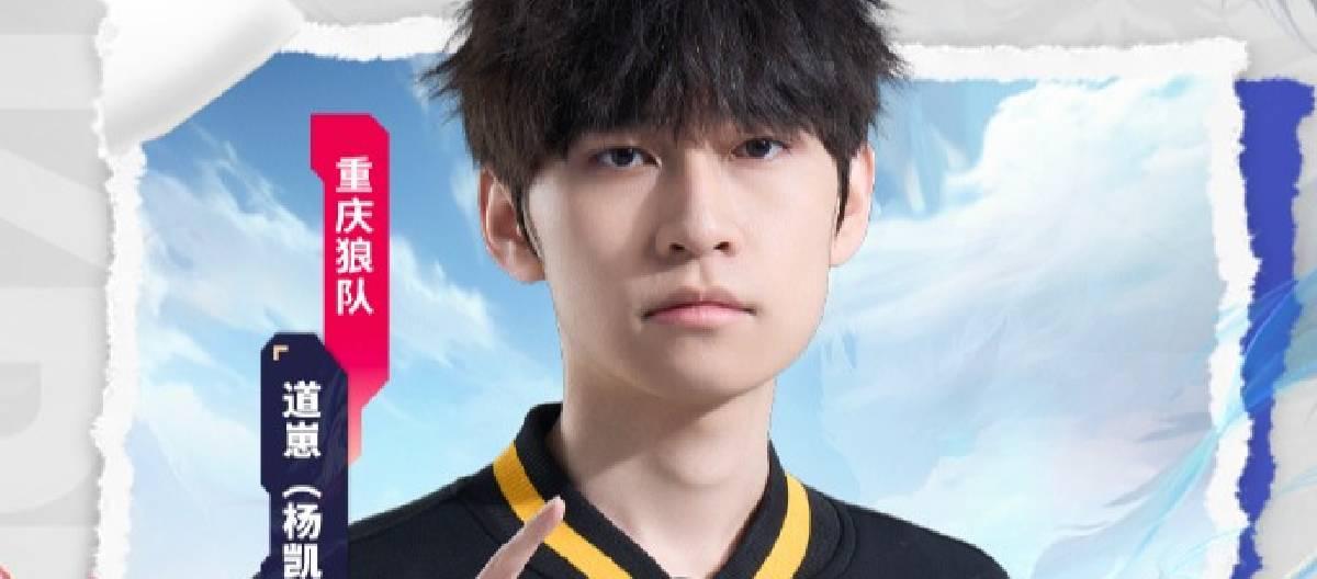 Chongqing Wolves player Daozai achieves 200 wins in KPL matches Chongqing Wolves player Daozai achieves 200 wins in KPL matches