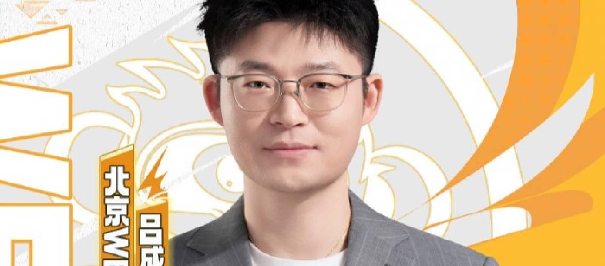 原赛训总监吕成林正式担任北京WB王者荣耀分部主教练