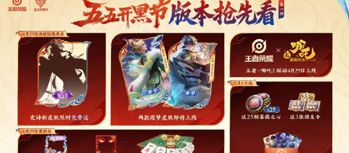 The "Honor of Kings" 5v5 Black Festival is coming soon, and the rich rewards and activities are attracting much attention from players.