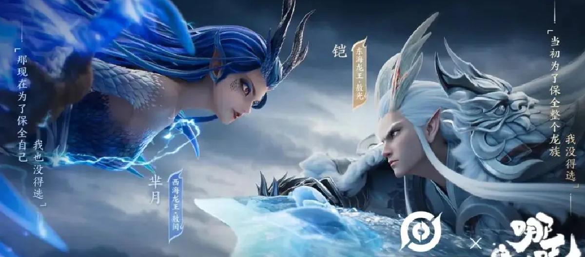 归属敲定，《哪吒之魔童闹海》剩余的神秘角色是两位龙王，反派将登陆峡谷。（三）