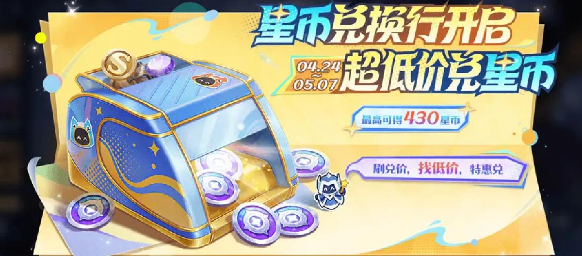 Star Coin Exchange Bank? During the 5v5 Black Festival, make sure to save up any useless items in your inventory as soon as possible.