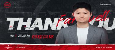 Beijing JDG King of Glory Division head coach Lv Chenglin officially resigns from the head coach position