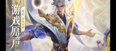 Ying Zheng's skin ranking list, Xuan Lei Tianjun is deified, and Elegant Lover is of high rarity.