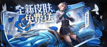 Goya's event skin and Rose Blue Pledge are given for free.