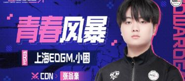 Shanghai EDG.M King of Glory player Zhang Wenhao is officially loaned to Changshan UUG E-sports Club
