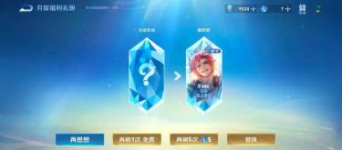 礼册新玩法，放弃皮肤换夺宝券，一年内白嫖荣耀水晶。