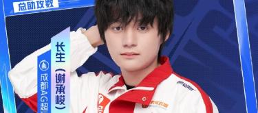 Chengdu AG Super Play Club player Changsheng achieved 2,000 assists in his KPL career