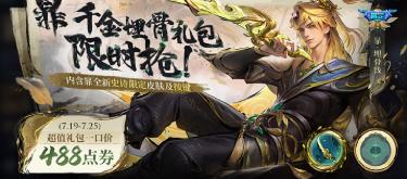 Epic quality has been replaced, legendary skins are the mainstream, and there are four guaranteed models for popular heroes.