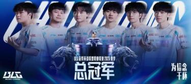 BLG defeated TES to win the trophy, Knight won his fifth consecutive championship