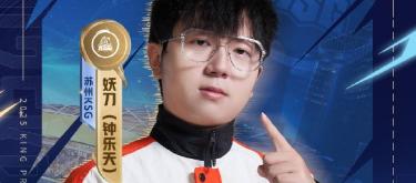 苏州KSG选手妖刀达成个人职业生涯第2500次击杀成就