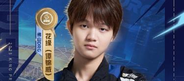 花缘达成个人职业生涯第100胜局成就