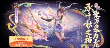 返场宝藏皮肤，投票活动最得人心，龙年系列横扫。（二）