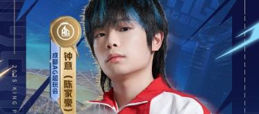 Chengdu AG Super Play Club player Zhong Yi reached the KPL 300-game win milestone