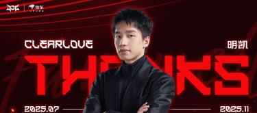 英雄联盟：JD Gaming（JDG）正式与其教练明凯（Clearlove）分道扬镳。