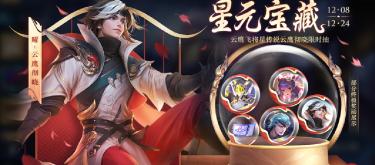 两位英雄官宣S级皮肤制作，阿古朵星元套装两个月后下架。