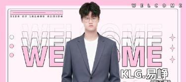 深圳宝安KLG电子竞技俱乐部王者荣耀分部正式任命易峥为战队主教练