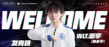 Shijiazhuang WLT King of Glory Esports Club announced that Sun Xinyu has officially joined the club.
