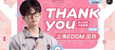 EDG.M's Honor of Kings division in Shanghai announced that player Jian Yue has officially retired.