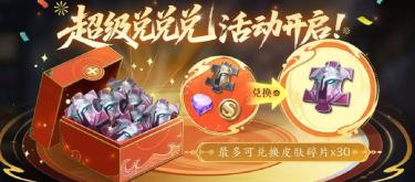 Chinese New Year benefits launched early? Honor of Kings launches fragment supply event.