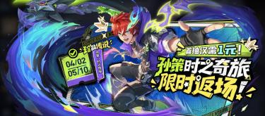 The limited-time return event for Sun Ce's "Wish of Time: Legendary Treasure" in Honor of Kings is now live. Participate in the first draw for only 10 Points!